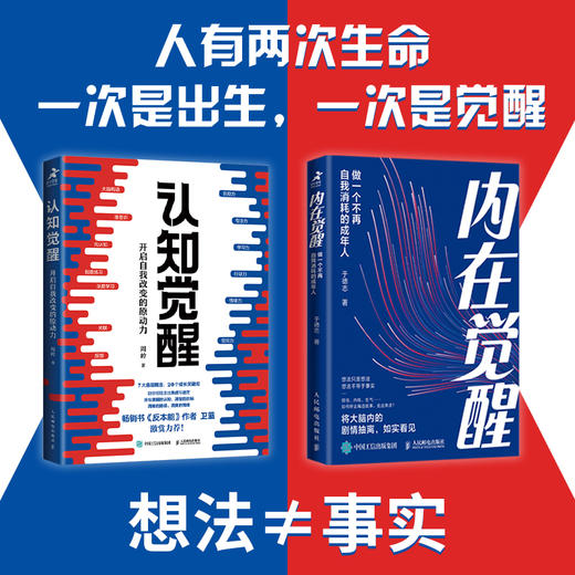 认知觉醒 +内在觉醒 商品图0
