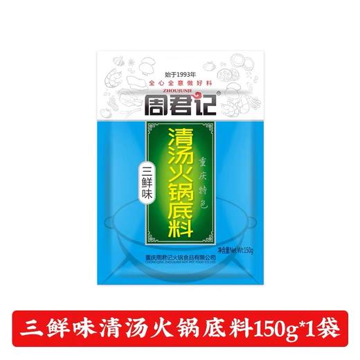 周君记清汤底料三鲜番茄菌菇 商品图2