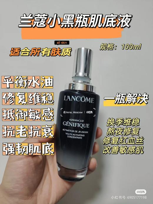 兰蔻小黑瓶肌底精华液100ml 商品图1