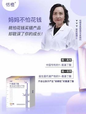 恬橙γ氨基丁酸儿童身高生长素