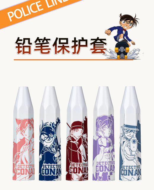 爱好文具 柯南小学生铅笔保护套5个 笔帽90816通用笔盖笔冒头套延长器幼儿园儿童可爱创意卡通塑料【GG】 商品图1