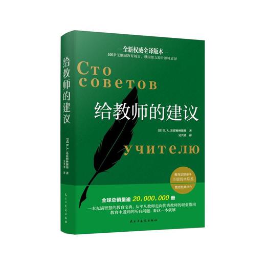 给教师的建议 商品图0