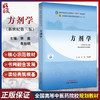 方剂学 新世纪第三版 李冀 季旭明 编 供中西医结合类专业 高等中医药院校规划教材十四五规划教材 中国中医药出版社9787513282345 商品缩略图0