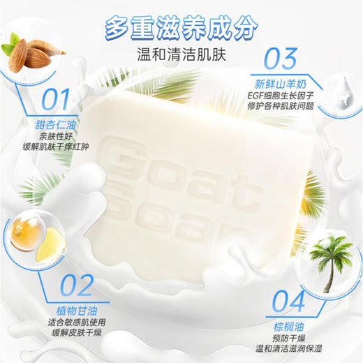 Goat Soap山羊奶皂原味100g/117750 温和护肤纯净羊奶接近肌肤PH值 商品图2