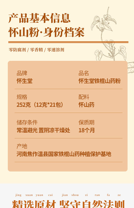 【怀生堂】养生十种好 铁棍怀山药粉 古法麸炒自然香 早晚一杯效果更好，252克（21条装） | 铁棍山药粉 商品图2