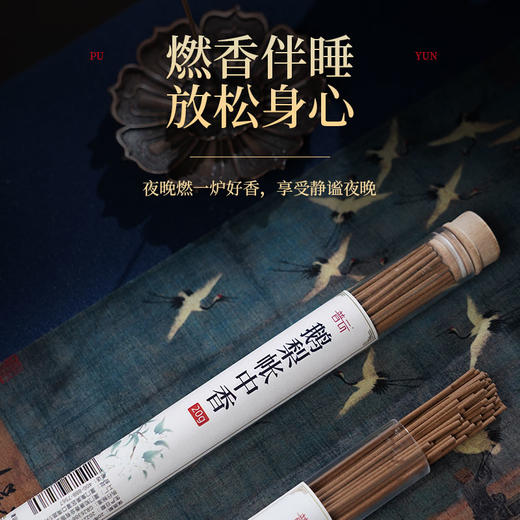 【普云】 天然香 鳄梨帐中香 线香 送香插 商品图4