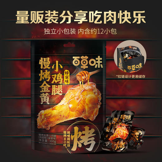 【包邮】慢烤金黄小鸡腿（鸡翅根）95g&300g/香烤小鸡腿134g  慢烤8小时+    添加真实蜂蜜   肉质紧致耐嚼  肉香浓郁 熟食即食鸡翅根 商品图1
