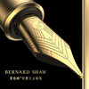 萧伯纳/Bernard Shaw 荣光系列 墨水笔 商品缩略图8