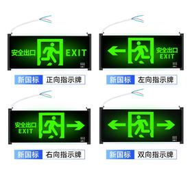【HDXK】消防 疏散 指示灯 明鸾