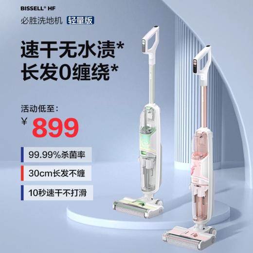 BISS必胜&王者荣耀联名轻量版无线洗地机(再送2瓶宠物清洁液)[福利品] 商品图0