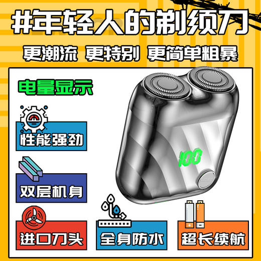【雷霆能量！刷新上线】小型刮胡刀防水洗旅行小巧电动便携剃须刀男士家用迷你胡须刀lm 商品图1