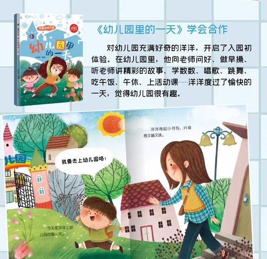 精装硬壳入园准备绘本全套4册我爱幼儿园系列爱上幼儿园的yi天 儿童书籍3一6 幼儿故事书老师推荐小班中班大班宝宝图画书睡前故事 商品图1