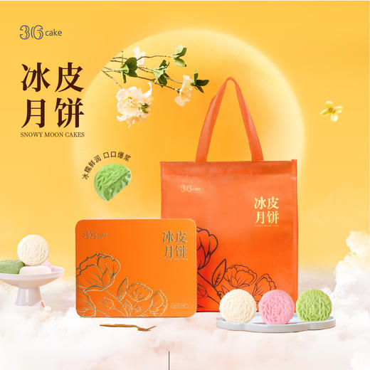 三种口味冰皮月饼，送礼佳选【全国配送】 商品图0