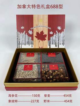 加拿大688型干货尊享礼盒 藜麦:454g  野米:454g  海参花:150g  象拔蚌:227g（跨境）