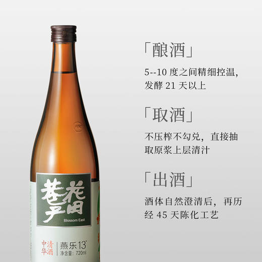 花田巷子中华清酒·燕乐 商品图5