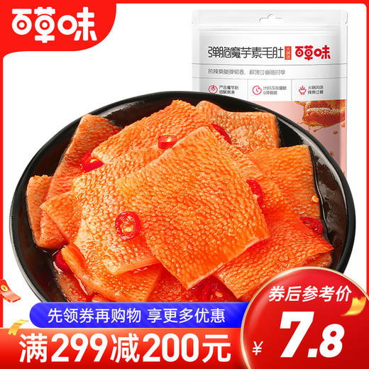 弹脆魔芋素毛肚120g(红油火锅味） 严选魔芋粉 过瘾又轻腹 商品图0