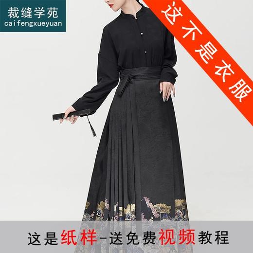 裁缝学苑AX105 明制汉服连肩立领小衫纸样女装中式上衣衬衣打版板 商品图0