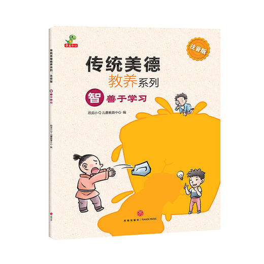 【开学季】传统美德教养系列（全8册）3-8岁 商品图6