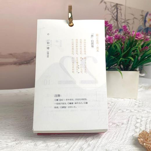 二〇二四心情诗历·柳暗花明又一村 | 诗意文化出品 商品图9