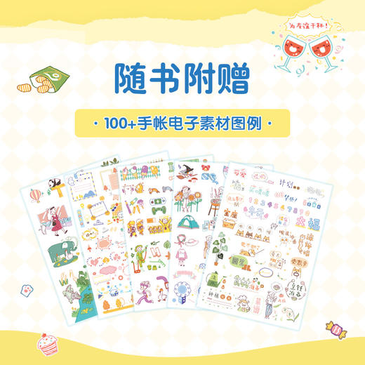 趣玩手账 随手*能用的简笔手账素材集 萌系手帐插画教程美术绘画手账临摹本彩铅手绘本简笔画装饰边框版面手账素材涂鸦手绘字体 商品图2