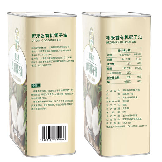 菲律宾原装进口椰椰冠750ml   国内分装椰来香有机食用烹饪精练椰子油    椰来香2500ml  商品图9