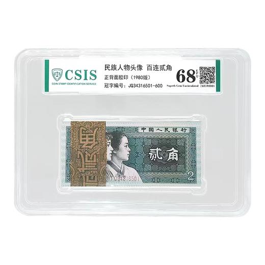 【现货】第四套贰角·原封整刀纸钞·封装版 商品图0