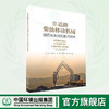 非道路柴油移动机械国四标准实施要点研究  9787511155641 商品缩略图0