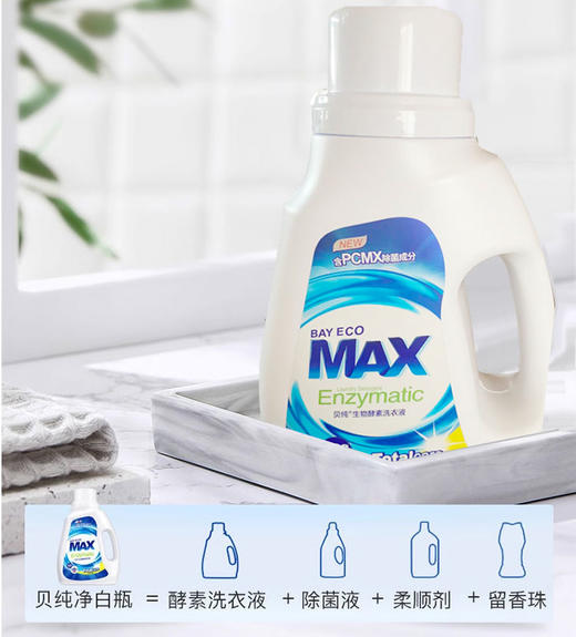 贝纯生物酵素洗衣液（全效劲白)1kg-0287 爆发八倍洁净力 洗的更干净 0添加 商品图2