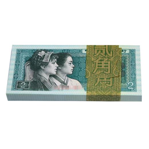 【现货】第四套贰角·原封整刀纸钞·封装版 商品图3