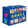 全能宝贝·四维成长力（全35册） 商品缩略图0