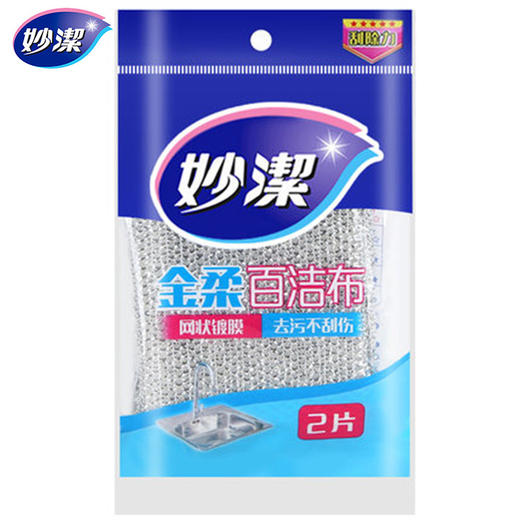 「拍1发2，到手2包！9.9元包邮」妙洁金柔百洁布2片装单包 表面厨房用品去污清洁工具 商品图0