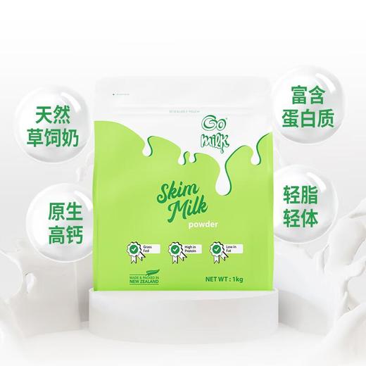 Gomilk脱脂调制乳粉1kg/袋 商品图1