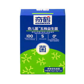 奇鹤-奇儿菌五株益生菌 14条
