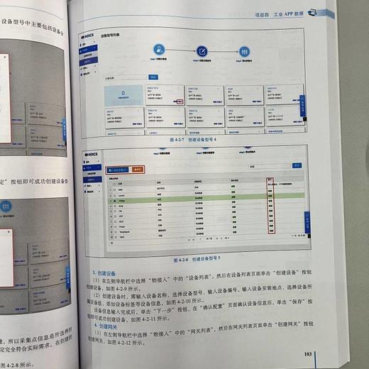 基于低代码工具的工业APP开发及应用 魏仁胜 曹玉龙 孟淑丽 教材 9787111732211 机械工业出版社 商品图3