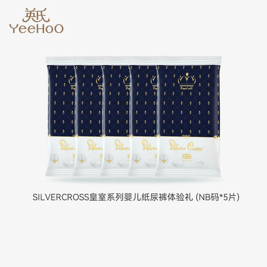 【换购】Silvercross皇室系列婴儿纸尿裤体验礼（NB/S码*5片） 商品图1