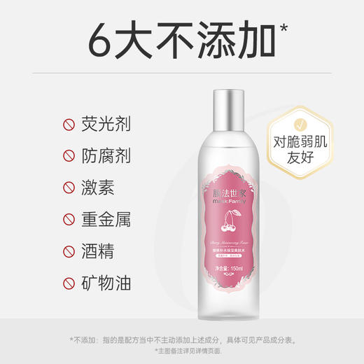 【柔润保湿】膜法世家樱桃补水保湿爽肤水150ml 商品图1