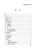 6780  城市轨道交通 预应力混凝土U形梁施工技术与验收规范（T/CAMET 02005-2023） 商品缩略图1