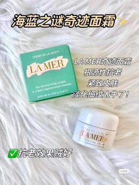 LaMer海蓝之谜经典面霜7ml