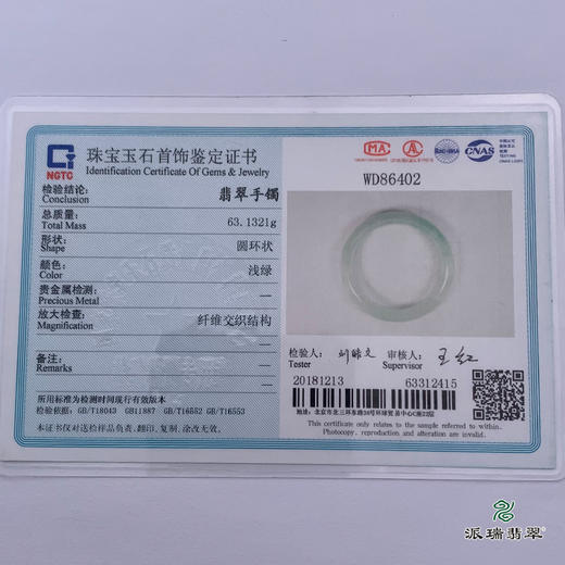 派瑞翡翠 翡翠手镯 糯种 飘花 商品图4