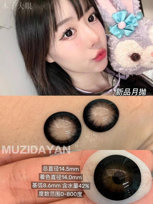 【店主实拍】Yeelens系列14.5mm 【月抛 0-800度 不含525/575】 商品图7