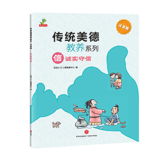【开学季】传统美德教养系列（全8册）3-8岁 商品图8