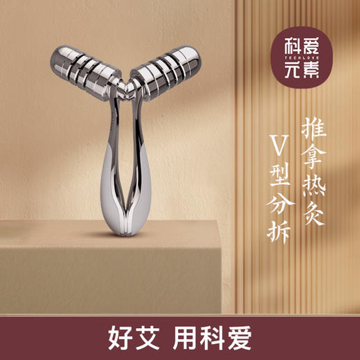 科爱元素V型艾灸按摩器 吴昕同款，李一桐暴赞推荐！全身用！脸部用！孩子用！滚轮式艾灸，舒缓全身一整天疲劳！ 商品图0