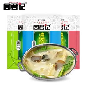 周君记清汤底料三鲜番茄菌菇