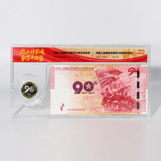 【盛世华夏】建军90周年一币一券套装 商品图2