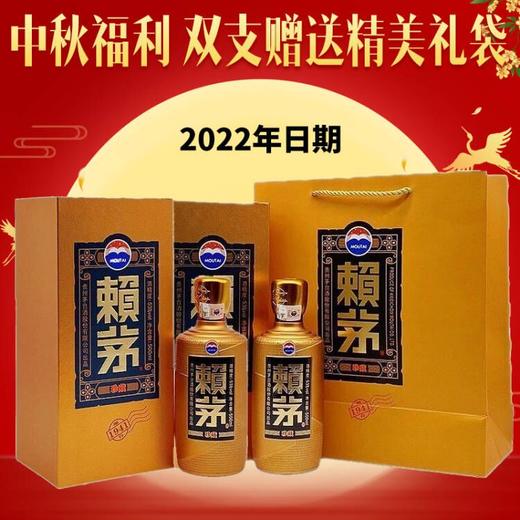 【2022年】赖茅  珍藏  酱香型 53度 500ml x2 双支 商品图0