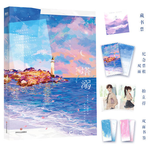 塔溺 人气作者葵十月继《黄烟》后，又一酸涩校园文力作 商品图0