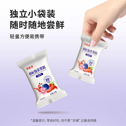 200g枸杞原浆果糕·蓝莓味 商品图3
