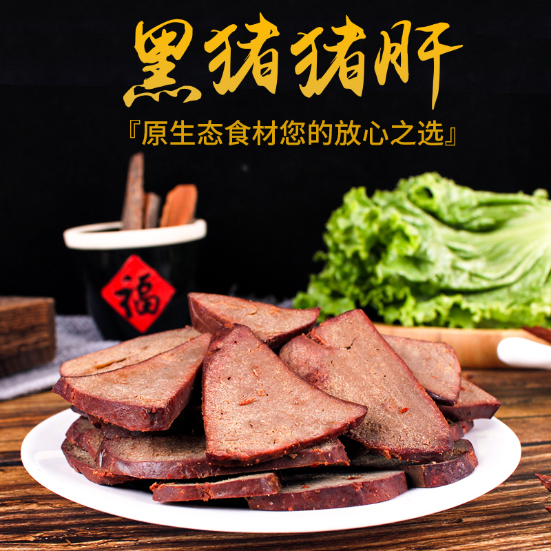 山西立景母乳山农家林间散养正宗黑猪猪肝新鲜真空500g装