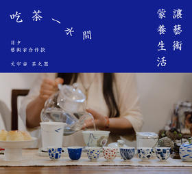 元宇宙 茶之器（艺术家纯手绘赋色）