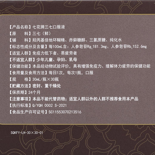 【官方正品】云南白药七花牌三七口服液30ml*30瓶礼盒装三七原浆鲜萃液增强免疫力缓解体力疲劳鲜三七植萃 商品图11